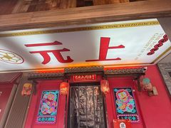 -长安大牌档之上元灯会(南大街店)