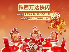-万达广场(沈阳铁西店)