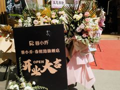 -蓉小乔·RONG COFFEE(春熙路店)