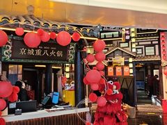-重八牛府之小有名气(大望路店)