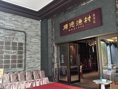 -顺德渔村·岭南一号