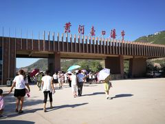 -陕西黄河壶口瀑布旅游区