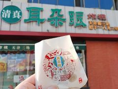 -耳朵眼炸糕(东北角店)