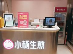 -小杨生煎(天之骄子店)