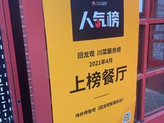 -味妙烤鱼吧(回龙观店)