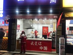 -童婆婆酥肉(双楠店)