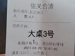 -张关合渣(航空大道店)