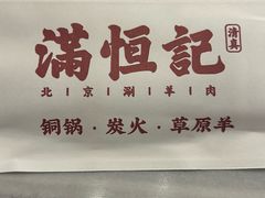 -牛街清真满恒記(平安里西大街店)