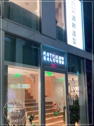 -P.STYLE 派斯造型