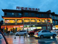 -阿婆情腊排骨火锅(金虹路店)