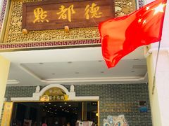 -点都德(北京路贰店)