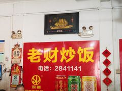 -老财炒饭·熟地蟹·冬瓜蟹