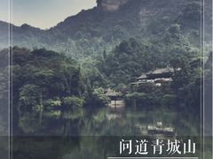 -青城山