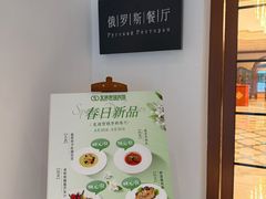 -北京友谊宾馆·俄罗斯餐厅