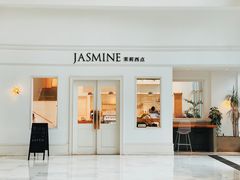 门面-CHEZ JASMINE 茉莉的氧气厨房