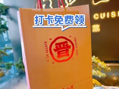 -杏花堂晋商私房菜(华熙五棵松店)
