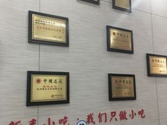 -新丰小吃(中山中路分店)