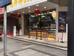 门面-鲍师傅糕点(春熙路店)