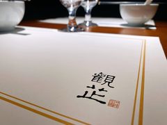 -觀芷隐轩