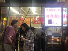 门面-杨记灌肠(食品街店)