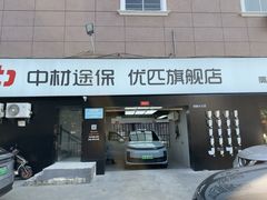 -天猫养车贴膜轻改·蓝电(优匹康桥东路店)