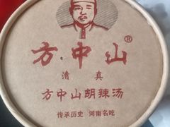 -方中山胡辣汤(正光路店)