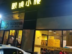 门面-望京小腰(北京总店)