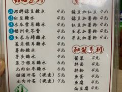 -瘦鬼老档糖水铺