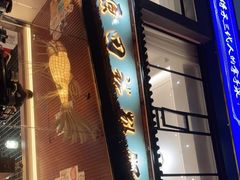 门面-原田新料理(1912店)
