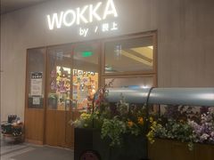-WOKKA by艮上(中海环宇荟店)