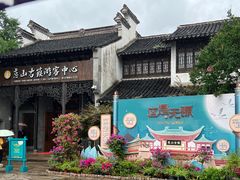 -惠山古镇·寄畅园