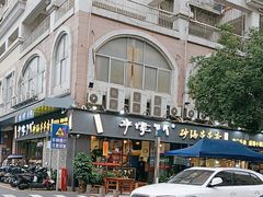 -串掌门砂锅串串香(后瑞店)