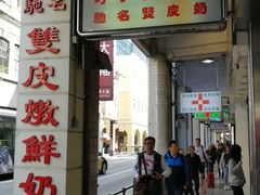 门面-义顺牛奶公司(新马路老店)