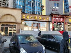 -王老六铁锅炖鱼(圣亚海洋店)