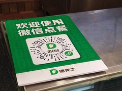-德克士(哈西火车站店)