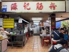 -源记肠粉(华贵路店)