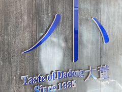 -小大董·烤鸭(王府井apm店)