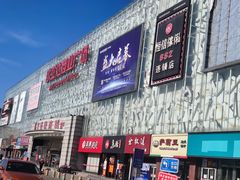 -欧亚达商业广场(红桥店)