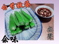 -余味
