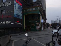 门面-迪欧咖啡(汇通店)