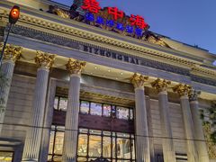 -碧中海汤泉汗蒸酒店