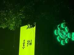 -素描餐厅