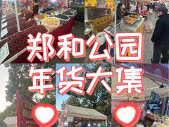 -郑和公园