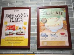-民信老铺(双皮奶博物馆店)
