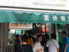 -董爸爸烤饼(马站底店)