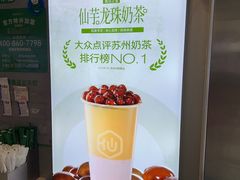-仙雨林·奶茶鲜果茶(书院巷店)