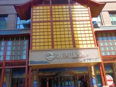 -水善汤泉休闲酒店(欣欣嘉园店)