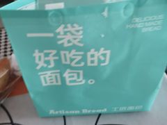 -工匠面包(壹方店)