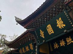 -峨眉山报国寺