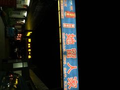 她留人家-她留土特产